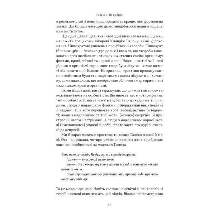 Книга Коротка історія психології - Нікі Гейз Наш Формат (9786178650131) изображение 9