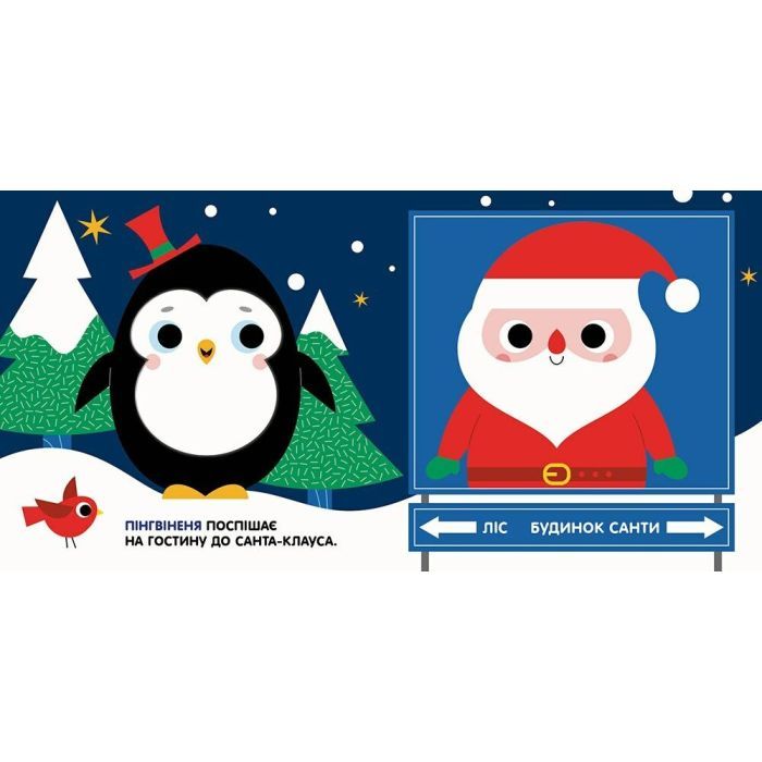 Книга Чарівні перетворення. Різдво - Альона Пуляєва Ранок (9789667514365) зображення 2