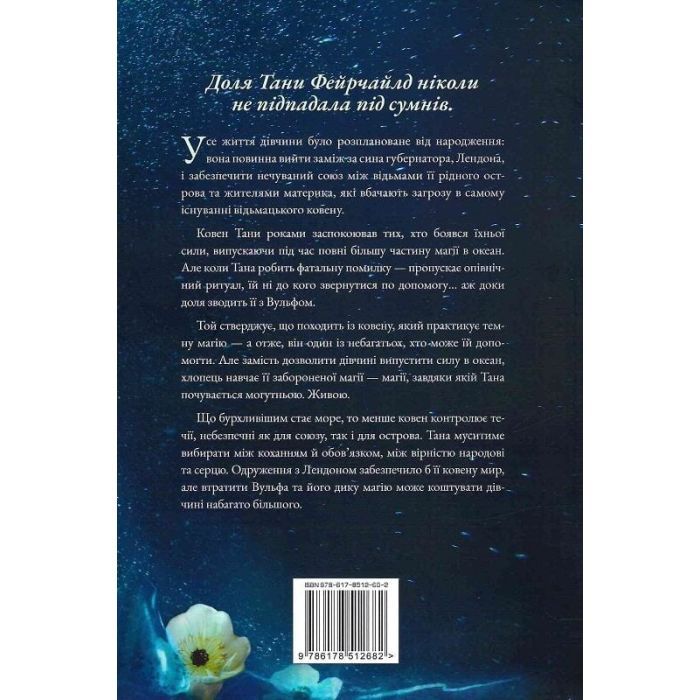 Книга Подаруй мені свою опівніч - Рейчел Ґріффін Видавництво РМ (9786178512682) изображение 2