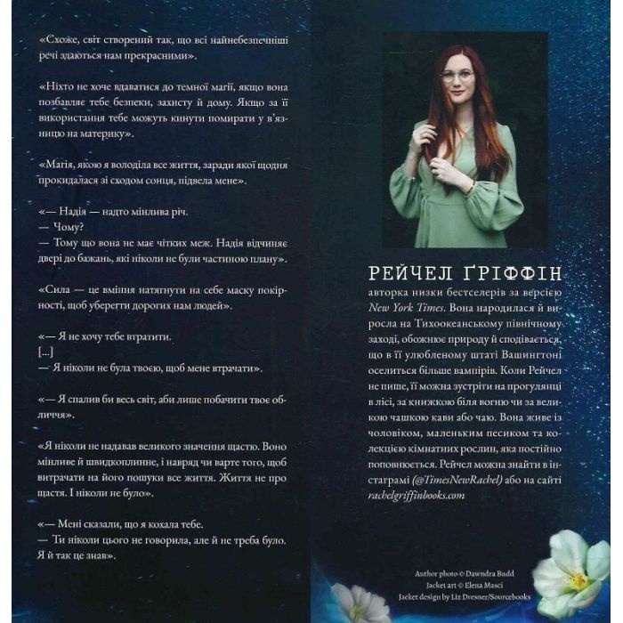 Книга Подаруй мені свою опівніч - Рейчел Ґріффін Видавництво РМ (9786178512682) изображение 3