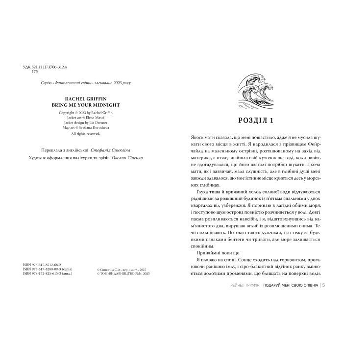 Книга Подаруй мені свою опівніч - Рейчел Ґріффін Видавництво РМ (9786178512682) изображение 6