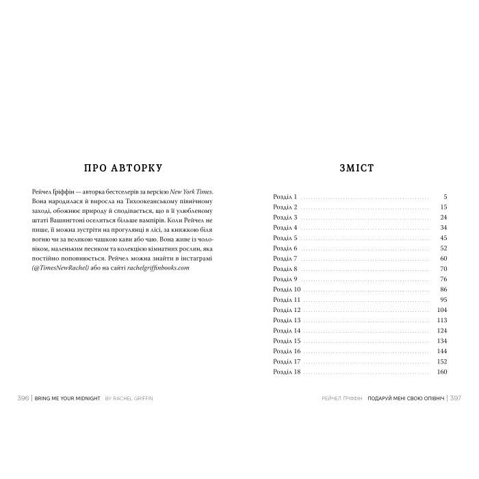 Книга Подаруй мені свою опівніч - Рейчел Ґріффін Видавництво РМ (9786178512682) изображение 7