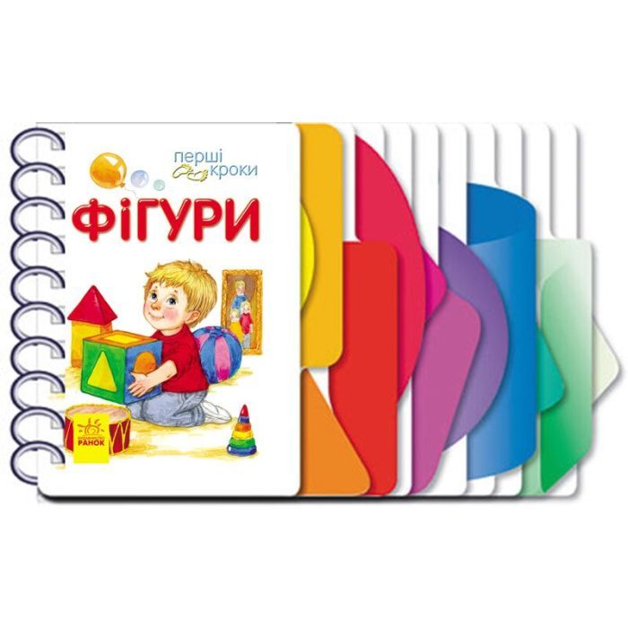 Книга Фігури. Перші кроки - Юлія Каспарова Ранок (9786170968807)