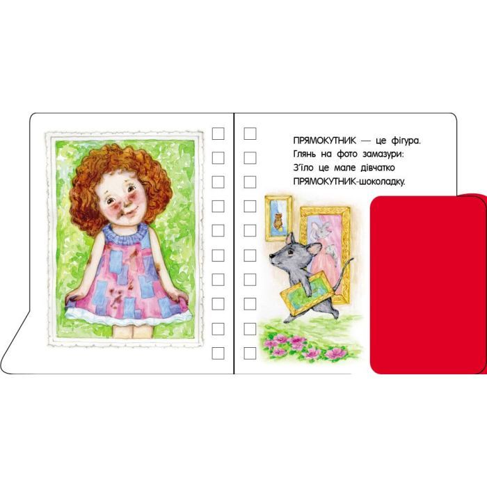 Книга Фігури. Перші кроки - Юлія Каспарова Ранок (9786170968807) зображення 2