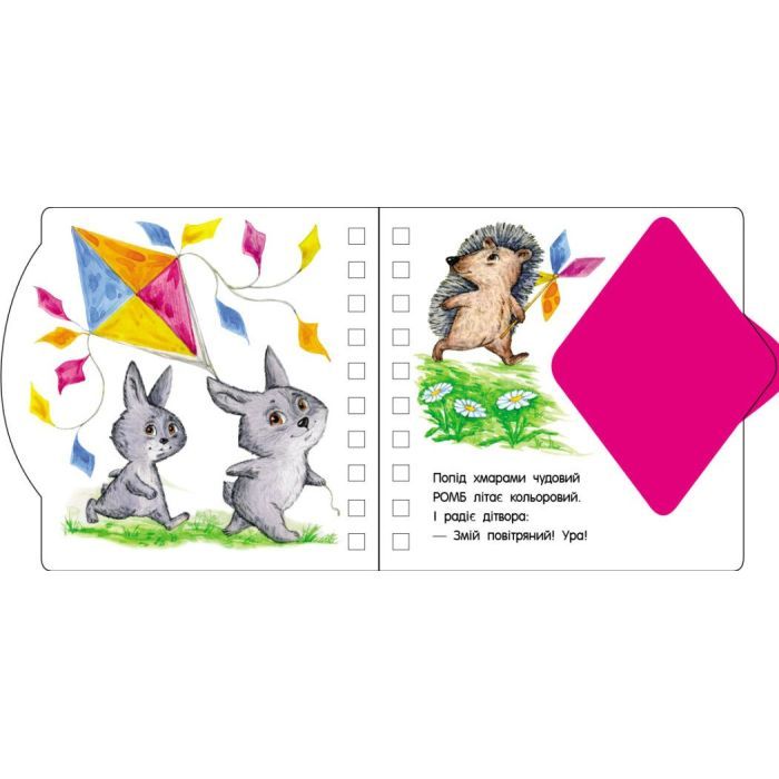 Книга Фігури. Перші кроки - Юлія Каспарова Ранок (9786170968807) зображення 3