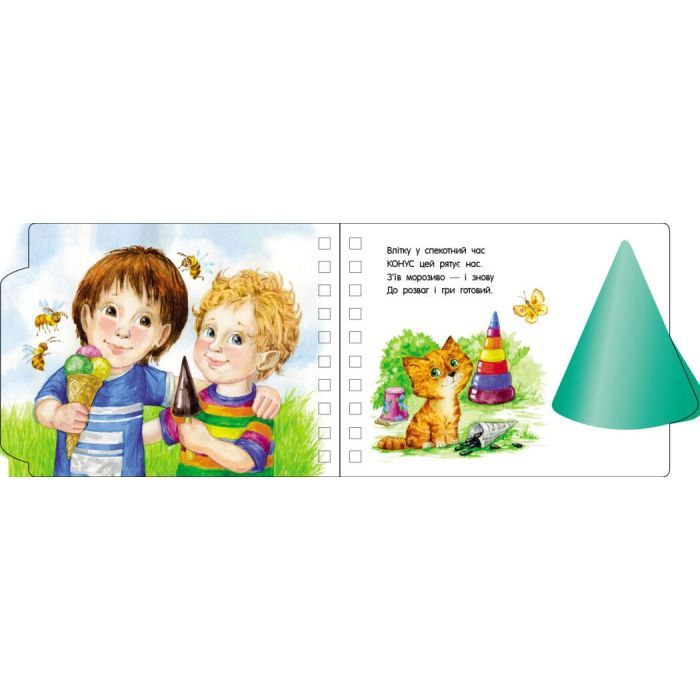 Книга Фігури. Перші кроки - Юлія Каспарова Ранок (9786170968807) зображення 5