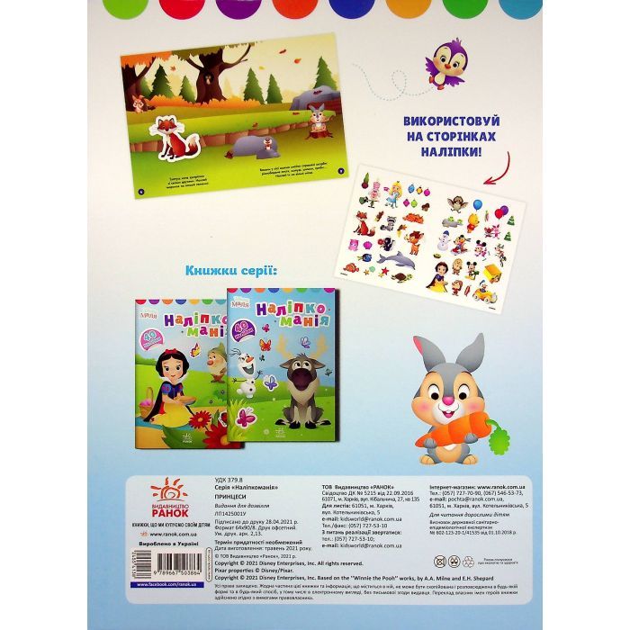 Книга Наліпкоманія. Принцеса. Disney Маля Ранок (9789667503864) изображение 2
