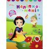 Книга Наліпкоманія. Принцеса. Disney Маля Ранок (9789667503864)