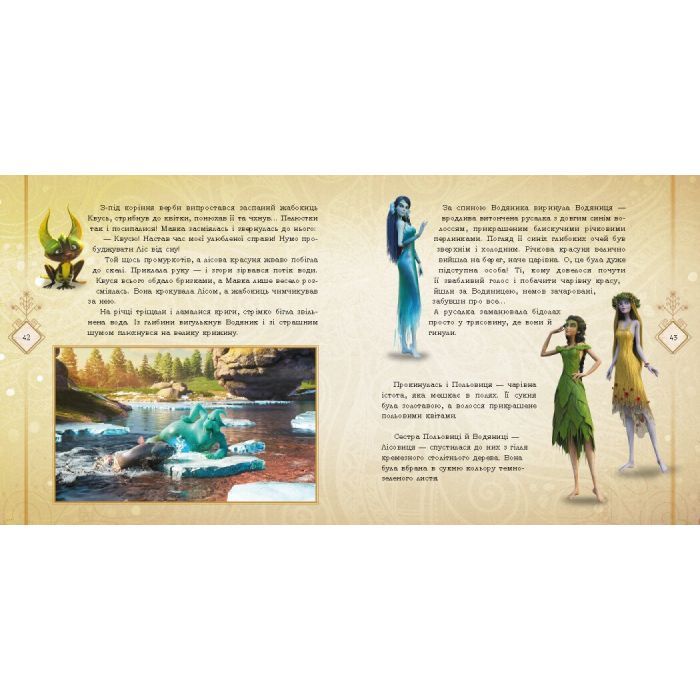 Книга Мавка. Колекція історій. Збірка 1 Ранок (9786170983299) изображение 4