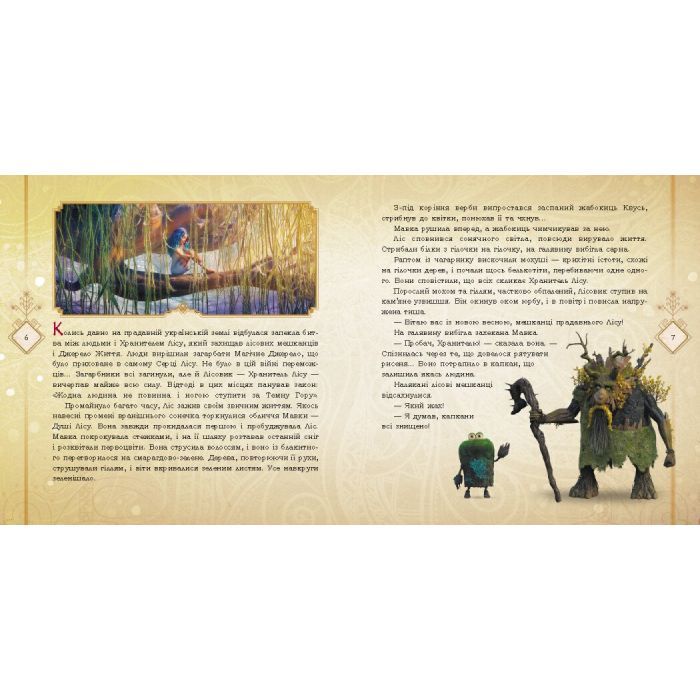 Книга Мавка. Колекція історій. Збірка 1 Ранок (9786170983299) зображення 4