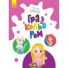Книга Disney Маля. Гра з кольором. Принцеса Ранок (9789667503949)