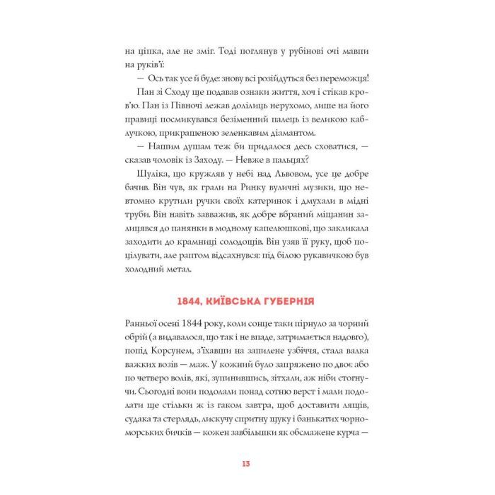 Книга Нечуй. Немов. Небач - П. Яценко Жорж (9786178287849) зображення 10