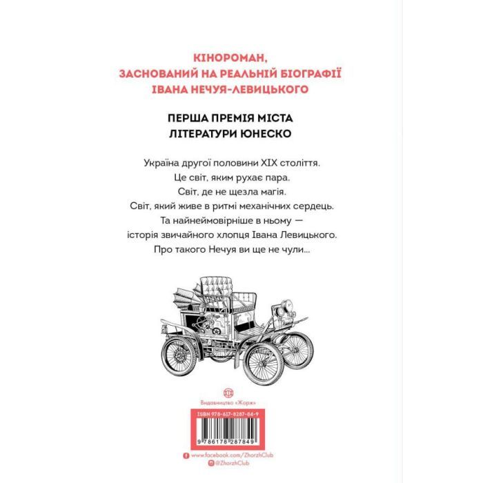 Книга Нечуй. Немов. Небач - П. Яценко Жорж (9786178287849) зображення 2