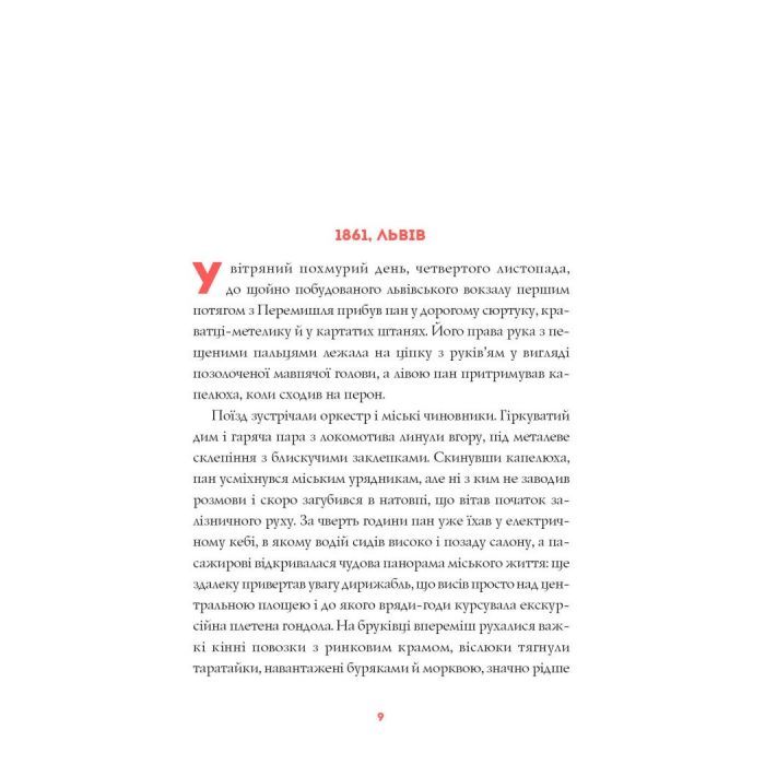 Книга Нечуй. Немов. Небач - П. Яценко Жорж (9786178287849) зображення 6