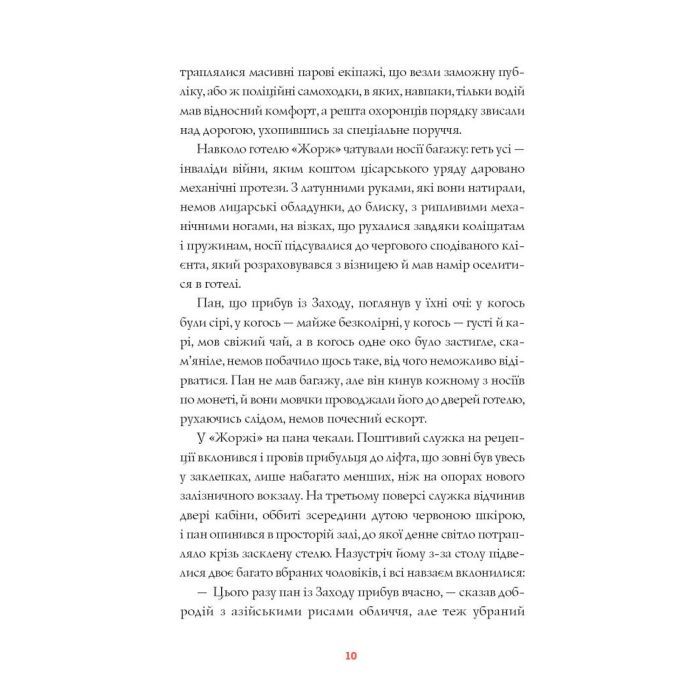 Книга Нечуй. Немов. Небач - П. Яценко Жорж (9786178287849) зображення 7