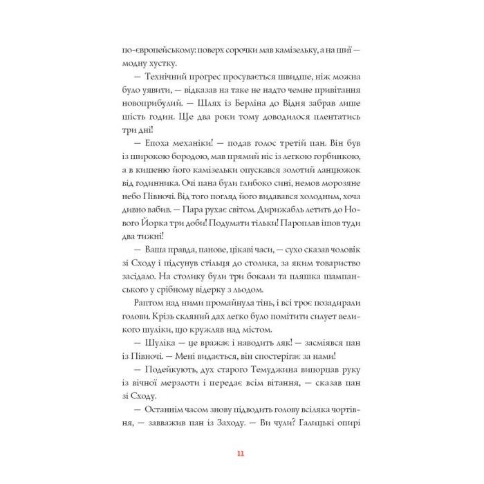 Книга Нечуй. Немов. Небач - П. Яценко Жорж (9786178287849) зображення 8