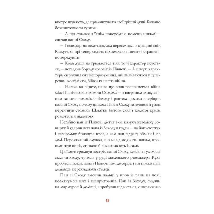 Книга Нечуй. Немов. Небач - П. Яценко Жорж (9786178287849) зображення 9