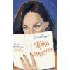 Книга Гірка солодкість - Гетті Вільямс КСД (9786171519794)