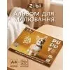 Альбом для малювання ZiBi А4 CATS&DOGS, 20 аркушів на скобі (ZB.1423-22) зображення 2