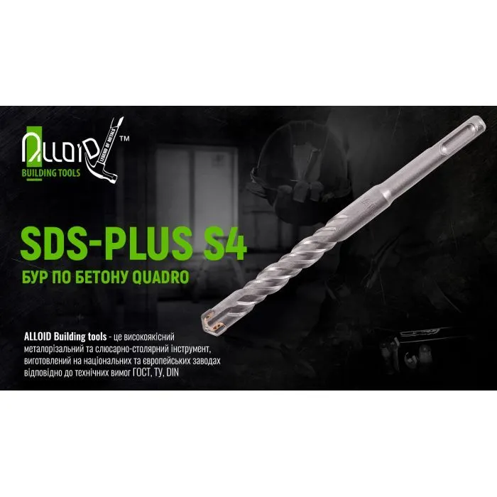 Бур Alloid по бетону, SDS-plus, S4 QUADRO, 8×600мм (CH-08600) изображение 7