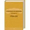 Книга Закони на щодень 366 роздумів - Роберт Грін КСД (9786171521186) изображение 2