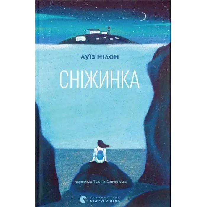 Книга Сніжинка - Луїз Нілон Видавництво Старого Лева (9789664481684)