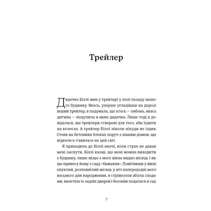 Книга Сніжинка - Луїз Нілон Видавництво Старого Лева (9789664481684) зображення 3