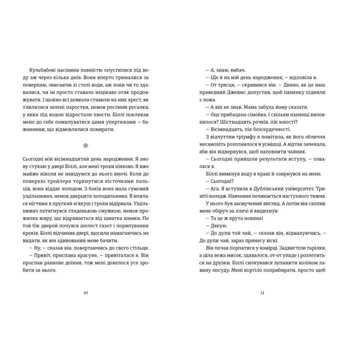 Книга Сніжинка - Луїз Нілон Видавництво Старого Лева (9789664481684) зображення 5