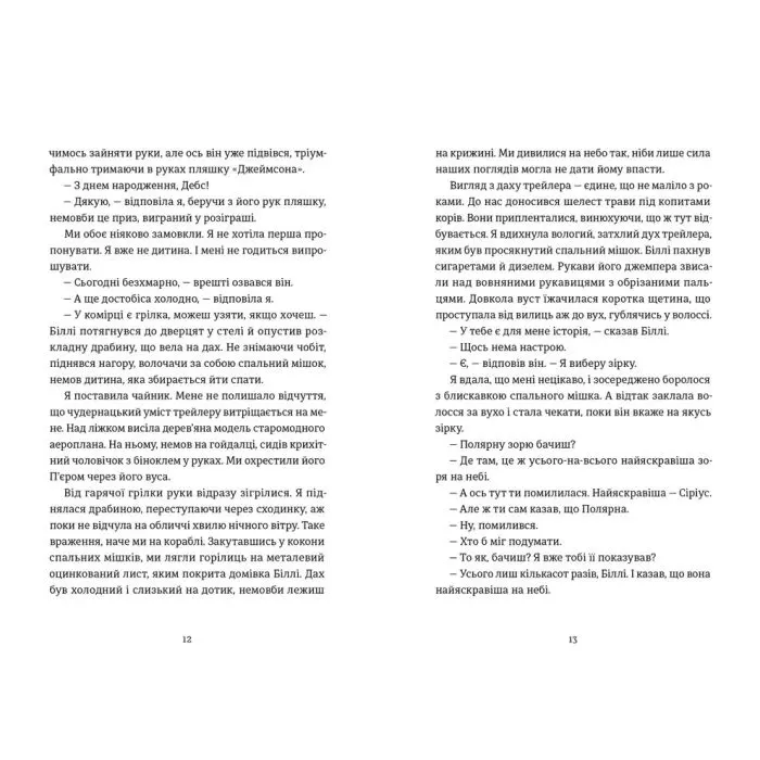 Книга Сніжинка - Луїз Нілон Видавництво Старого Лева (9789664481684) зображення 6