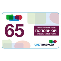 Картка поповнення рахунку Укртелеком 65