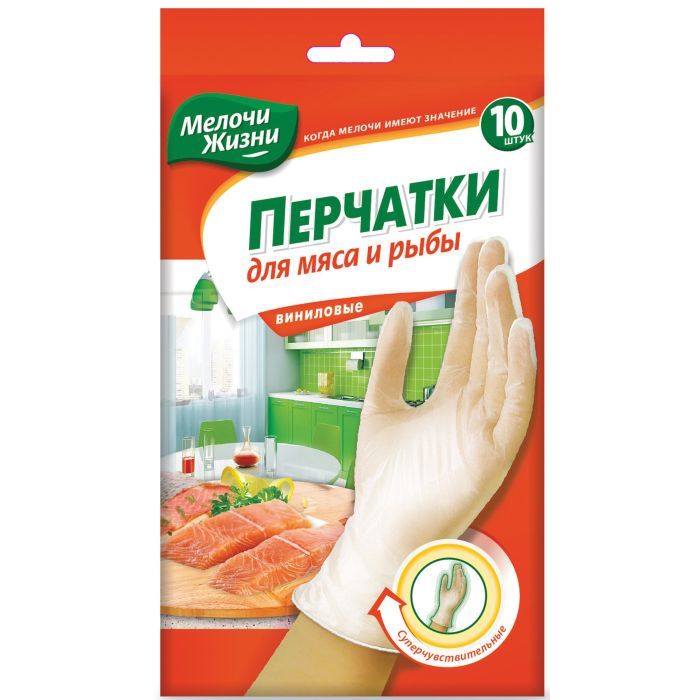 Перчатки хозяйственные Мелочи Жизни виниловые прозрачные для мяса и рыби 10 шт (9556073104431)