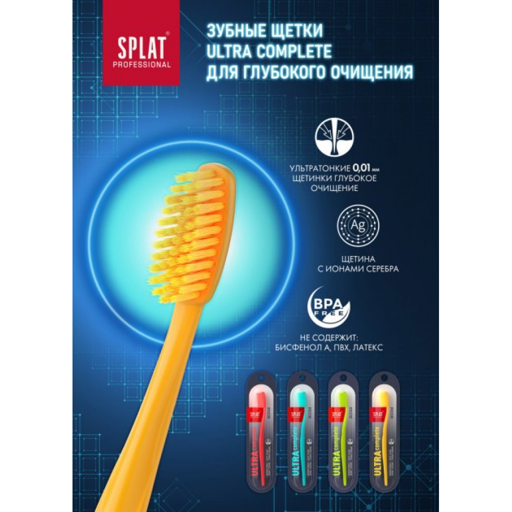 Зубна щітка Splat Professional Ultra Complete Medium Жовта (4603014012234) зображення 3