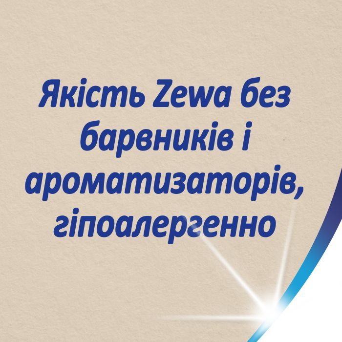 Туалетная бумага Zewa Exclusive Natural Soft 4 слоя 8 рулонов (7322541361246) изображение 7