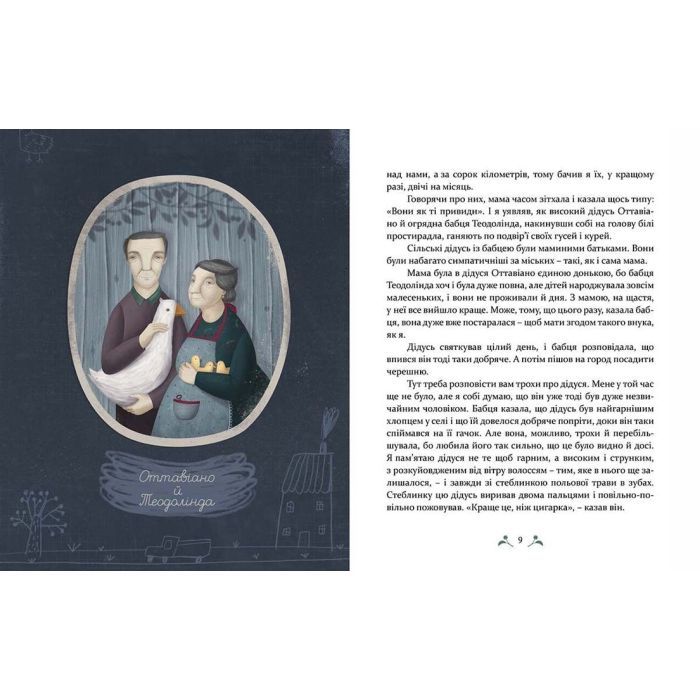 Книга Мій дідусь був черешнею - Анджела Нанетті Видавництво Старого Лева (9786176791126) изображение 5