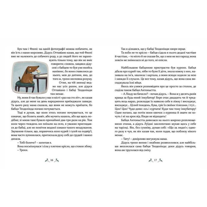 Книга Мій дідусь був черешнею - Анджела Нанетті Видавництво Старого Лева (9786176791126) изображение 9