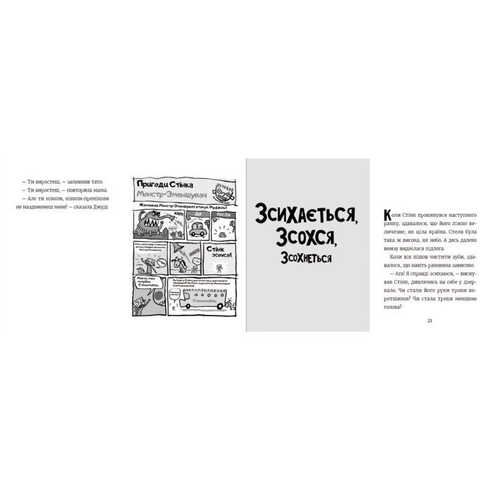 Книга Стінк: неймовірний хлопчик-коротунчик. Книга 1 - Меґан МакДоналд Видавництво Старого Лева (9786176799481) изображение 6