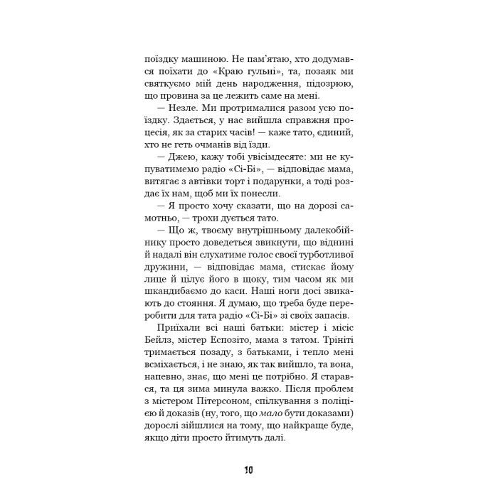 Книга Привіт, сусіде. Книга 3: Поховані секрети - Карлі Енн Вест BookChef (9786175481356) зображення 10