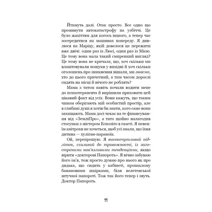 Книга Привіт, сусіде. Книга 3: Поховані секрети - Карлі Енн Вест BookChef (9786175481356) зображення 11