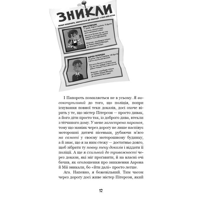 Книга Привіт, сусіде. Книга 3: Поховані секрети - Карлі Енн Вест BookChef (9786175481356) зображення 12