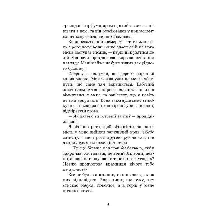 Книга Привіт, сусіде. Книга 3: Поховані секрети - Карлі Енн Вест BookChef (9786175481356) зображення 6