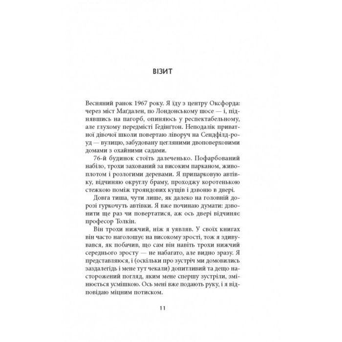 Книга Дж. Р. Р. Толкін: Біографія - Гамфрі Карпентер Астролябія (9786176642114) изображение 7