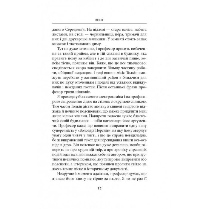 Книга Дж. Р. Р. Толкін: Біографія - Гамфрі Карпентер Астролябія (9786176642114) изображение 9