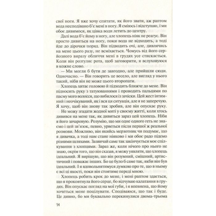 Книга Без Меріт - Коллін Гувер Vivat (9789669428561) изображение 10