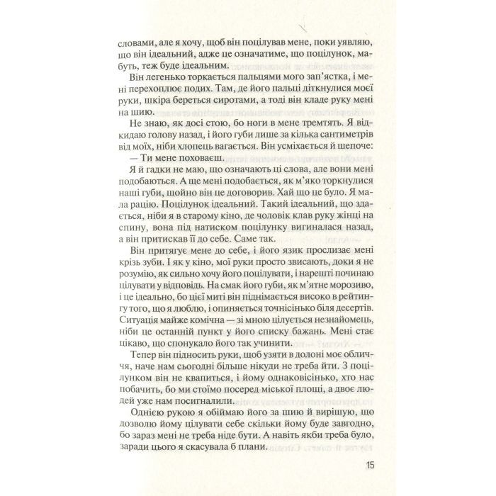 Книга Без Меріт - Коллін Гувер Vivat (9789669428561) изображение 11