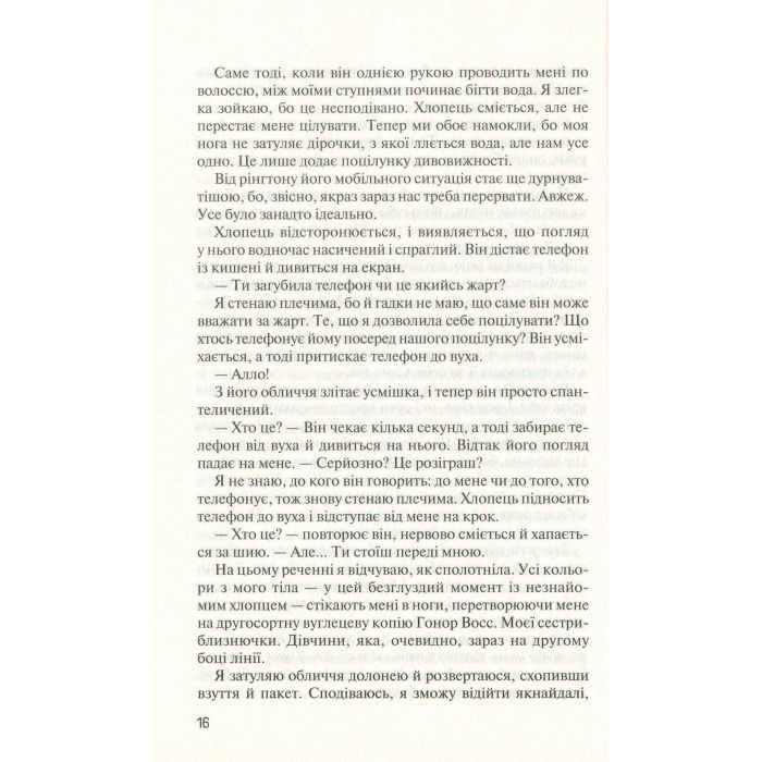 Книга Без Меріт - Коллін Гувер Vivat (9789669428561) изображение 12