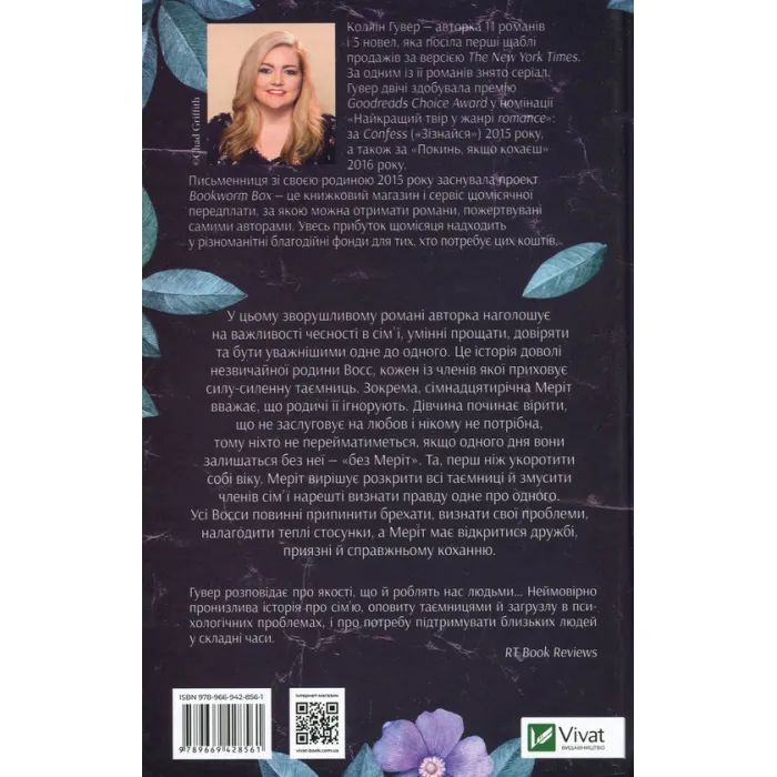 Книга Без Меріт - Коллін Гувер Vivat (9789669428561) изображение 2
