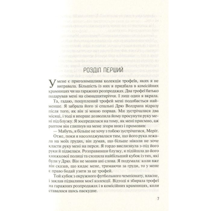 Книга Без Меріт - Коллін Гувер Vivat (9789669428561) изображение 3