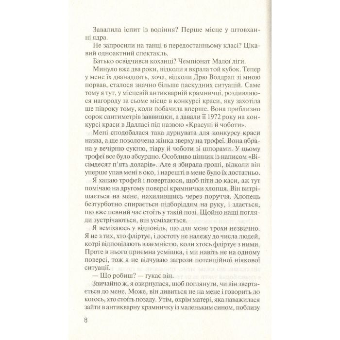 Книга Без Меріт - Коллін Гувер Vivat (9789669428561) изображение 4