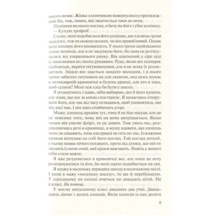 Книга Без Меріт - Коллін Гувер Vivat (9789669428561) изображение 5