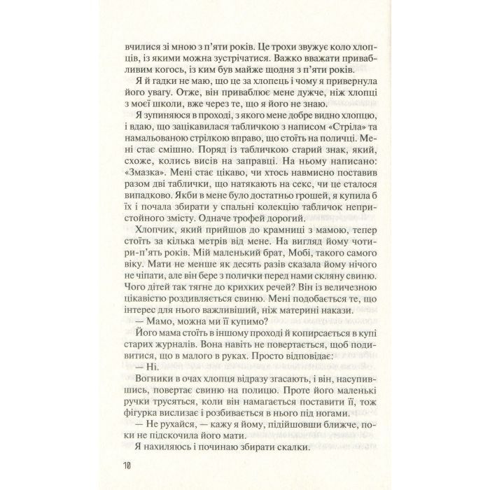 Книга Без Меріт - Коллін Гувер Vivat (9789669428561) изображение 6